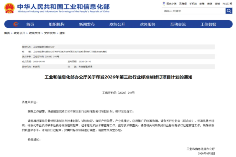工信部发布2026年第三批行业标准制修订项目计划（纺织机械与附件领域）