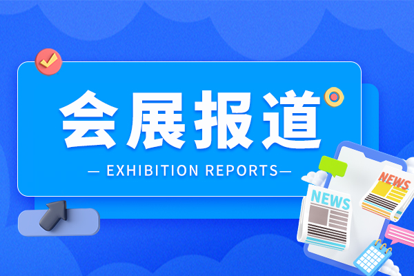 绸都再迎纺织盛会，第十五届盛泽纺博会启幕